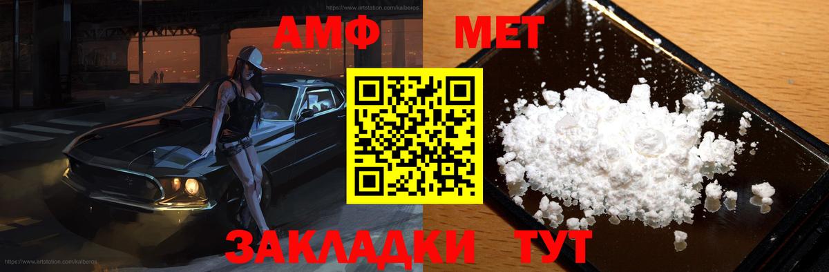 Амфетамин  shop как зайти  Горячий Ключ  АМФ Premium  Вход с VPN 