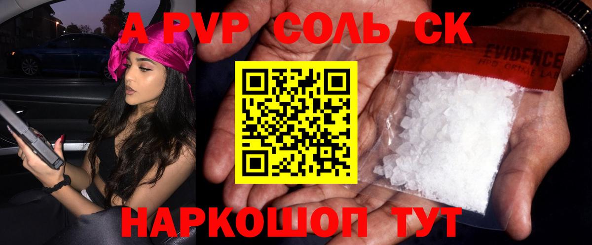 Alfa_PVP Crystall Горячий Ключ