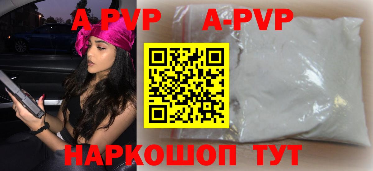 Альфа ПВП кристаллы  A PVP Crystall  Вход с VPN  Горячий Ключ 