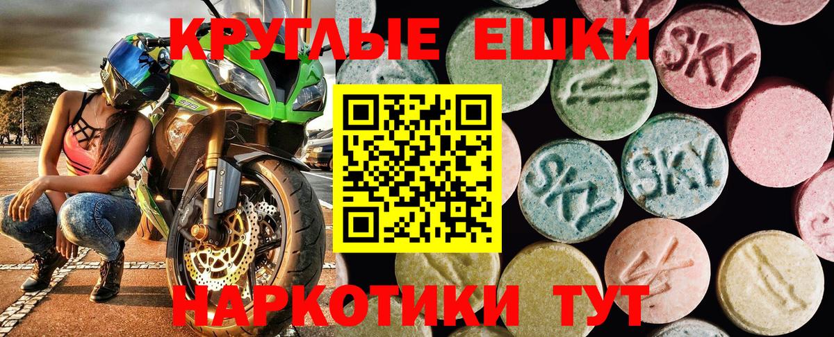 ЭКСТАЗИ  Экстази XTC  Горячий Ключ  Вход с VPN  Ecstasy круглые 