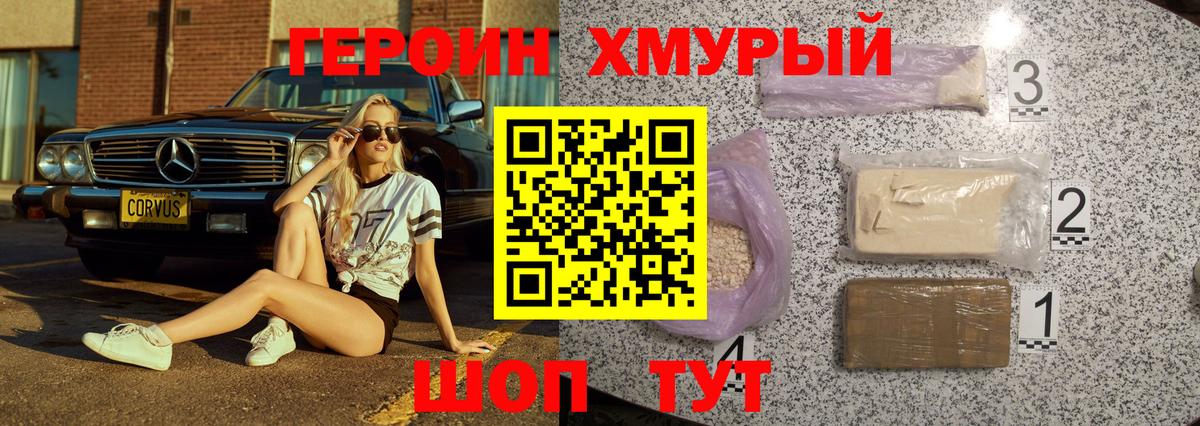 Героин  Вход с VPN  Горячий Ключ  ГЕРОИН хмурый 