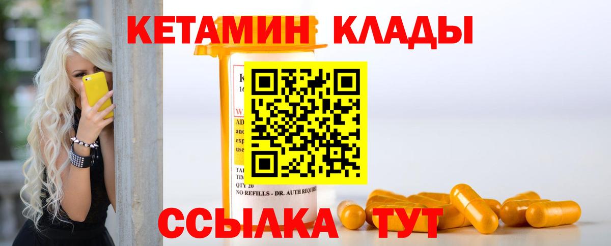 Кетамин VHQ Горячий Ключ