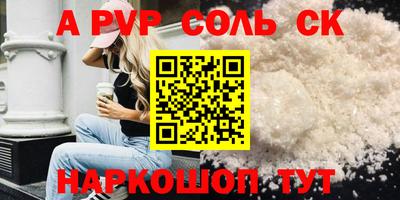 альфа пвп Беслан