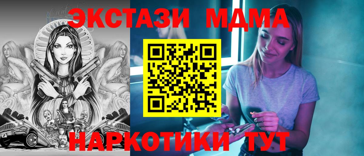 MDMA кристаллы  Вход с VPN  Горячий Ключ  MDMA кристаллы 
