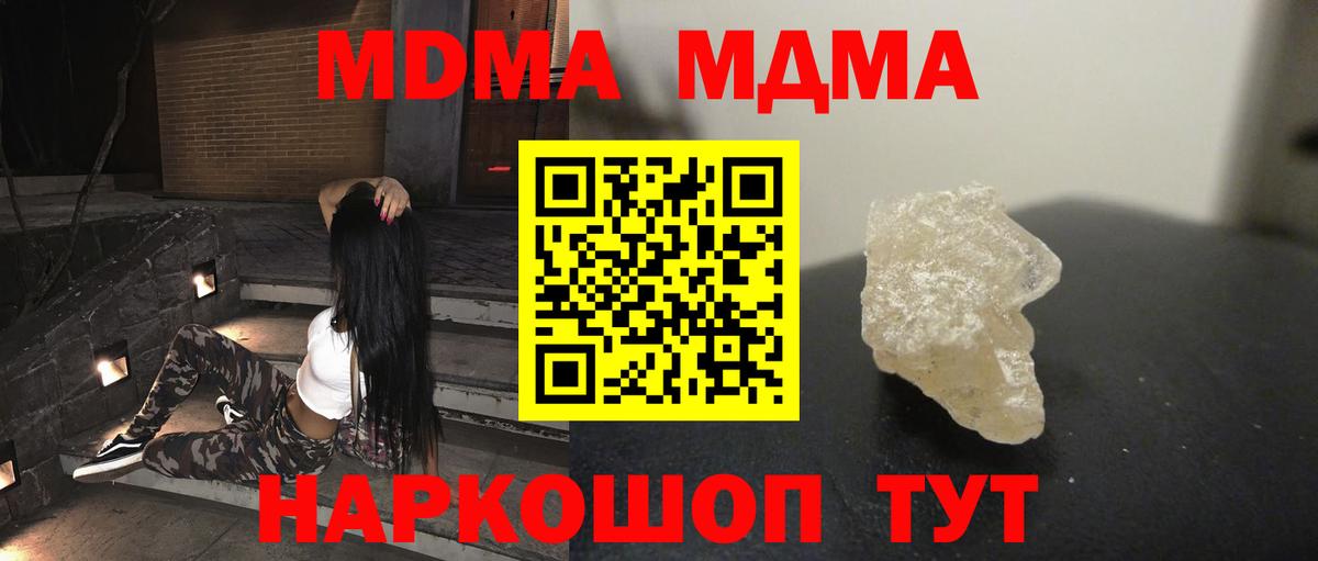 МДМА кристаллы Горячий Ключ