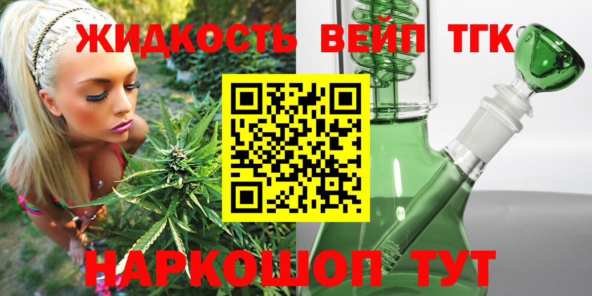 ТГК вейп с тгк Горячий Ключ